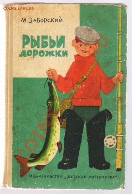Книга РЫБЬИ ДОРОЖКИ до 24.06.2012г 21-00 - 1 РЫБЬИ ДОРОЖКИ