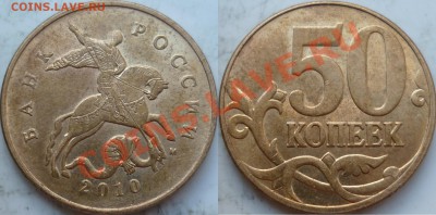 50 копеек М подборка разновидов 2004-05г.2007-08г.до 22 июня - P1090404.JPG