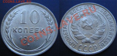 10,15,20 коп. 1928 г.штемпельные до 20.06.12г. 22.00 мск - 3