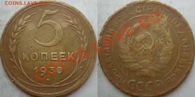 5 копеек до 1946г.подскажите ШТ ? - P1090407.JPG