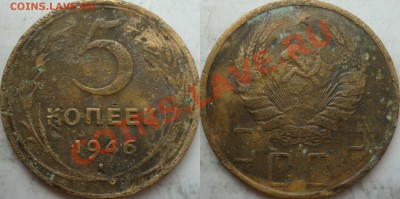 5 копеек до 1946г.подскажите ШТ ? - P1090421.JPG