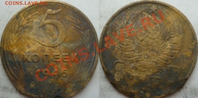 5 копеек до 1946г.подскажите ШТ ? - P1090419.JPG