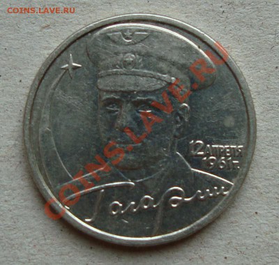 2 руб 2001 Гагарин шт. "Ж" по Ю.К. на оценку - 3.JPG