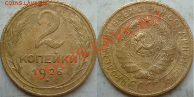 5 копеек до 1946г.подскажите ШТ ? - P1090433.JPG