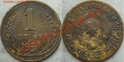 5 копеек до 1946г.подскажите ШТ ? - P1090443.JPG
