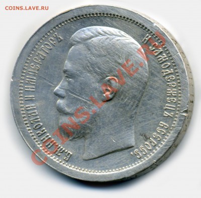 Прошу оценить 50 коп 1896 - 50 копеек 1896 г.