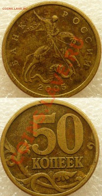 50 копеек 2005сп шт. Б? - 2005-2