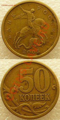 50 копеек 2005сп шт. Б? - 2005