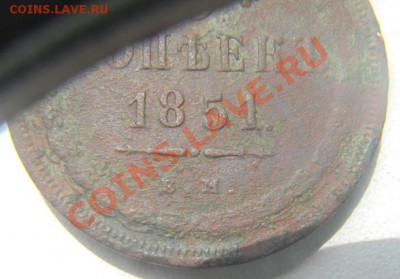 5 коп 1851 ВМ? - 5коп.JPG