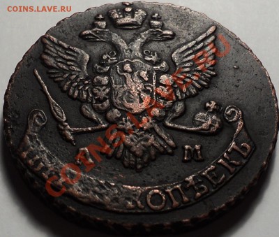 5 копеек 1791 АМ.Оценка! - DSC09894.JPG