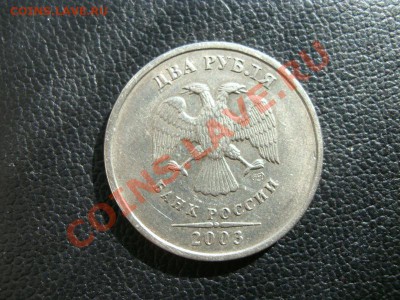 2 руб. 2003 год.спмд до 20.06.12г в 22-10 Москва - самара 2 день.JPG