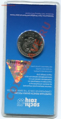 25 руб. Сочи  цветная 2011 г. Короткий - img004