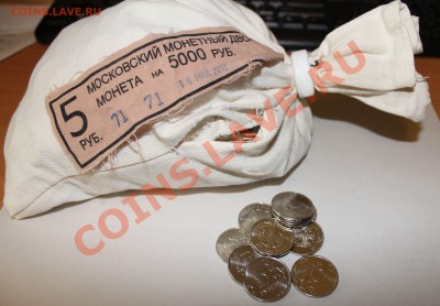 5 руб 2012 ММД мешковой UNC - 20 шт. до 22-00Мск 24.06 - 1