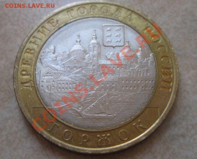 10 руб Торжок 2006 - разновидность? - 10 торжок 2