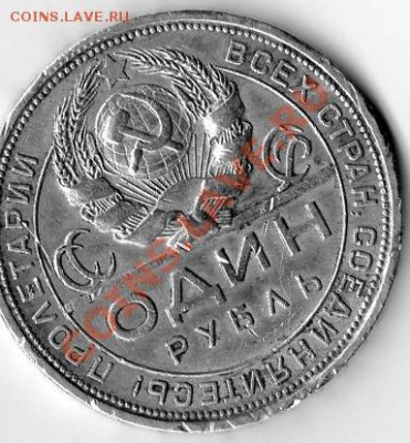 1 рубль 1924г - img350