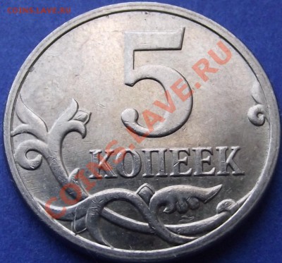 5 копеек 2007 г. шт. ? - DSCF0088.JPG