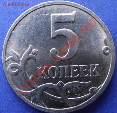 5 копеек 2007 г. шт. ? - DSCF0086.JPG