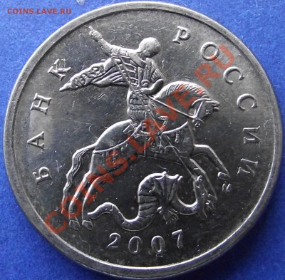 5 копеек 2007 г. шт. ? - DSCF0085.JPG