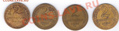 2коп. 1936, 1946, 1956, 1957гг. - 22 022