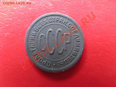 Полкопейки 1927 года. - IMG_4119.JPG