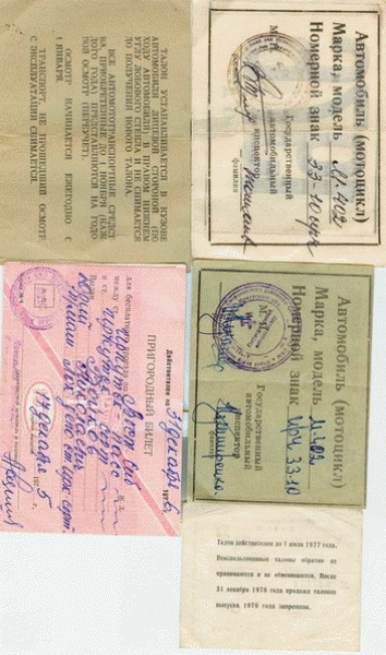 Талоны техосмотра 1975-77 г. старт с 1 коп. - хр2