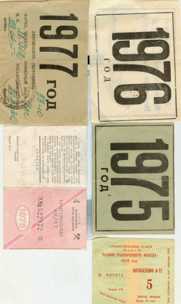 Талоны техосмотра 1975-77 г. старт с 1 коп. - хр1