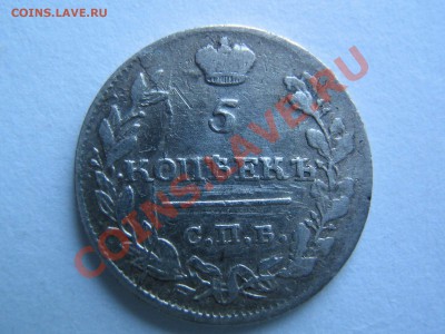 5 копеек 1815 и 1825 - IMG_6212_thumb