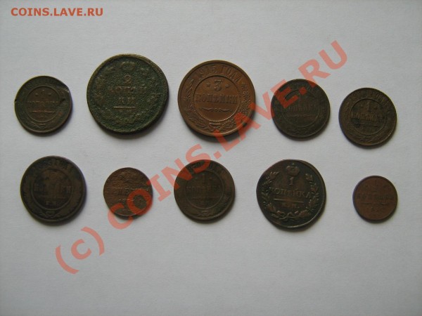 10 монет до 1917 года - IMG_1252.JPG
