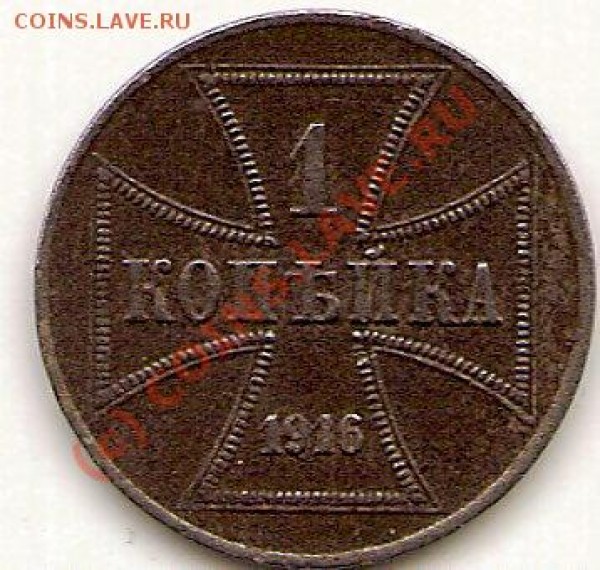 3,2,1 копейки 1916г. оккупация оцените? - ScannedImage-10