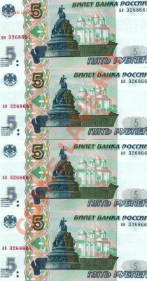 5 рублей 1997  ПРЕСС - сканирование0002