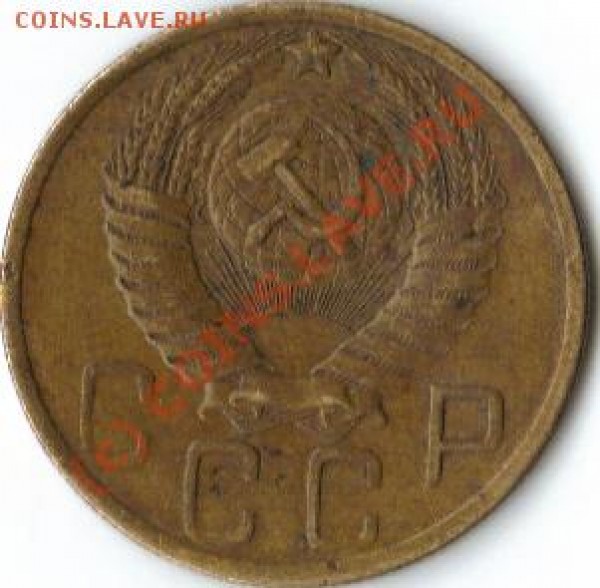 5 копеек 1948 (подскажите по разновиду) - MONETA1948.