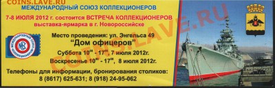 Нумизматическое событие в Новороссийске - 777777777777.JPG
