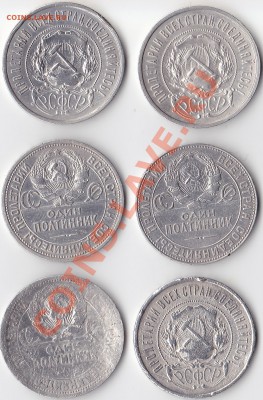 50 копеек 1921-27г. - 50 копеек 1921,22,24,27г. (2)