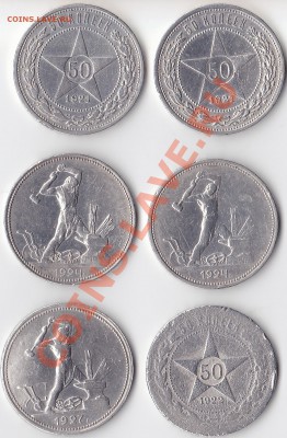 50 копеек 1921-27г. - 50 копеек 1921,22,24,27г.