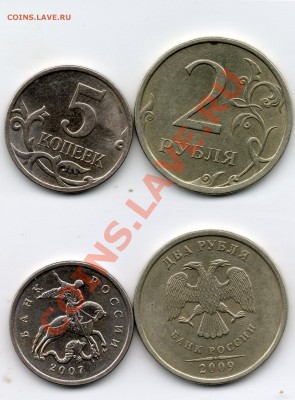 5к 2007(М) 2руб 2009(СП) помощь в разновиде - 5 коп 2 руб