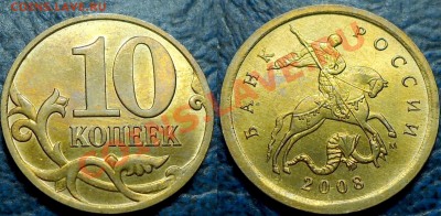 10коп. 2007г.М Шт.3.3Б, 2008г.М Шт.3.3В и 2010г.М Шт.Ж(А.С) - DSC00003.JPG