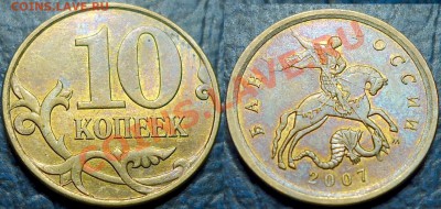 10коп. 2007г.М Шт.3.3Б, 2008г.М Шт.3.3В и 2010г.М Шт.Ж(А.С) - DSC00001.JPG