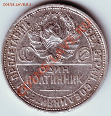 Полтинник 1926 П.Л. (широкий кант) До 25.06. 12г.  в 19.00 - IMAGE0102.JPG