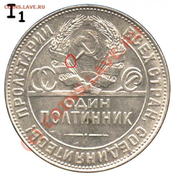 Разновидности лицевых штемпелей полтинников 1924 года - аверс 1-1