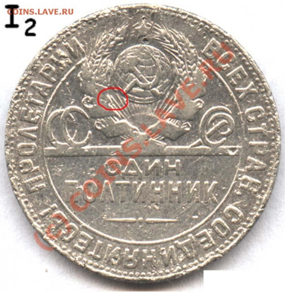 Разновидности лицевых штемпелей полтинников 1924 года - аверс 1-2