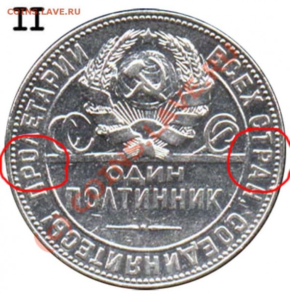 Разновидности лицевых штемпелей полтинников 1924 года - аверс 2