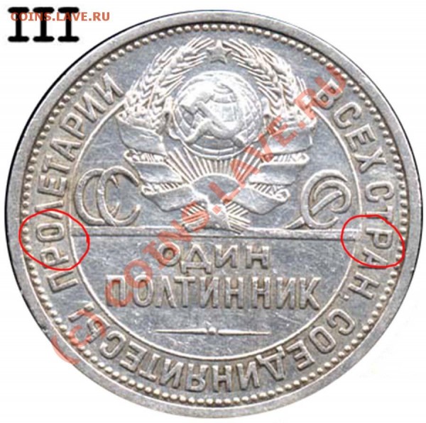 Разновидности лицевых штемпелей полтинников 1924 года - аверс 3
