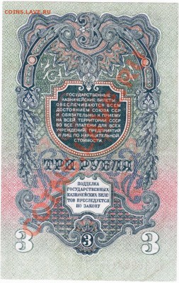 СССР  3 рубля 1947 год. До 25.06.В 22-00. - IMG_0008