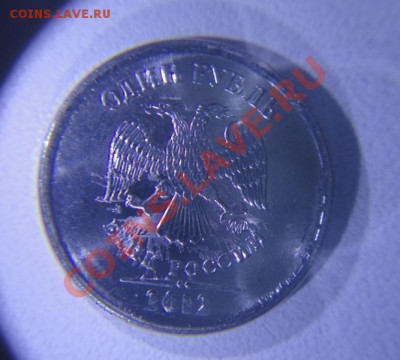 1 рубль 2012 засор штемпеля??подскажите - DSC01259.JPG