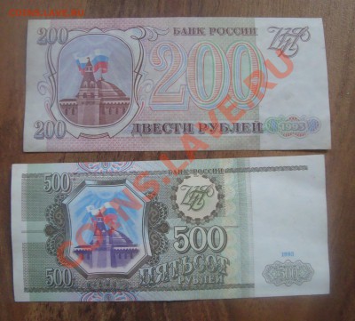 200,500рублей,1993.До 21.06 в 22.00мск - 14