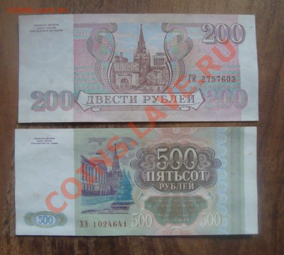 200,500рублей,1993.До 21.06 в 22.00мск - 13