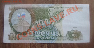 1000рублей 1993.До 21.06 в 22.00мск - 12
