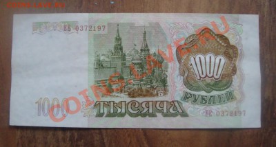 1000рублей 1993.До 21.06 в 22.00мск - 11