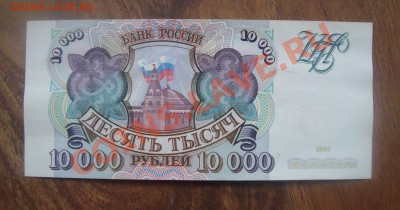 10 000 рублей 1993.До 21.06 в 22.00мск - 10