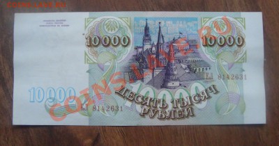 10 000 рублей 1993.До 21.06 в 22.00мск - 9